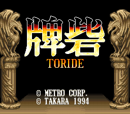 Hai Toride (Japan) Title Screen